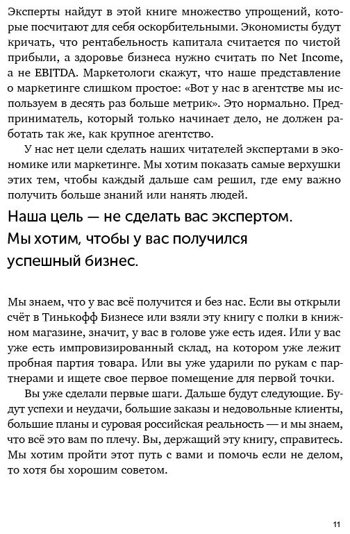 Книга Тиньков О. Ю., Ильяхов М.: Бизнес без MBA. Под редакцией Максима Ильяхова купить,NaN