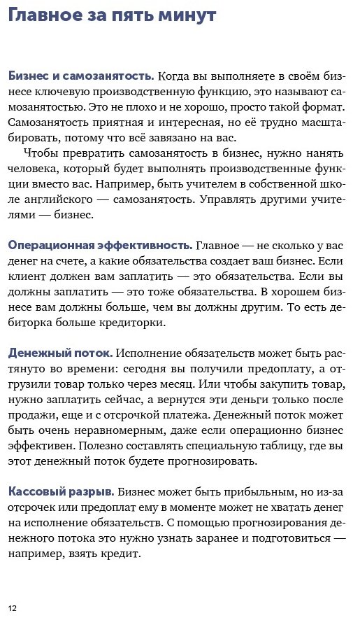 Книга Тиньков О. Ю., Ильяхов М.: Бизнес без MBA. Под редакцией Максима Ильяхова купить,NaN