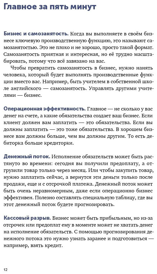 Книга Тиньков О. Ю., Ильяхов М.: Бизнес без MBA. Под редакцией Максима Ильяхова купить,NaN