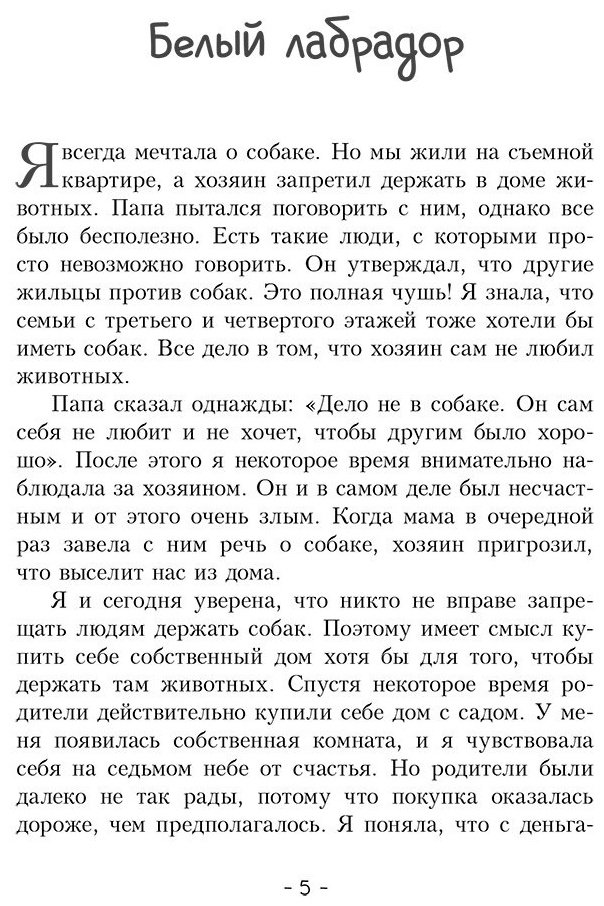 Книга Шефер Б.: Пёс по имени Мани купить,NaN