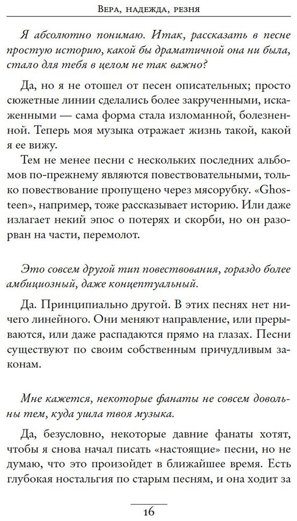 Книга Кейв Н., О’Хаган Ш.: Вера, надежда, резня купить,NaN