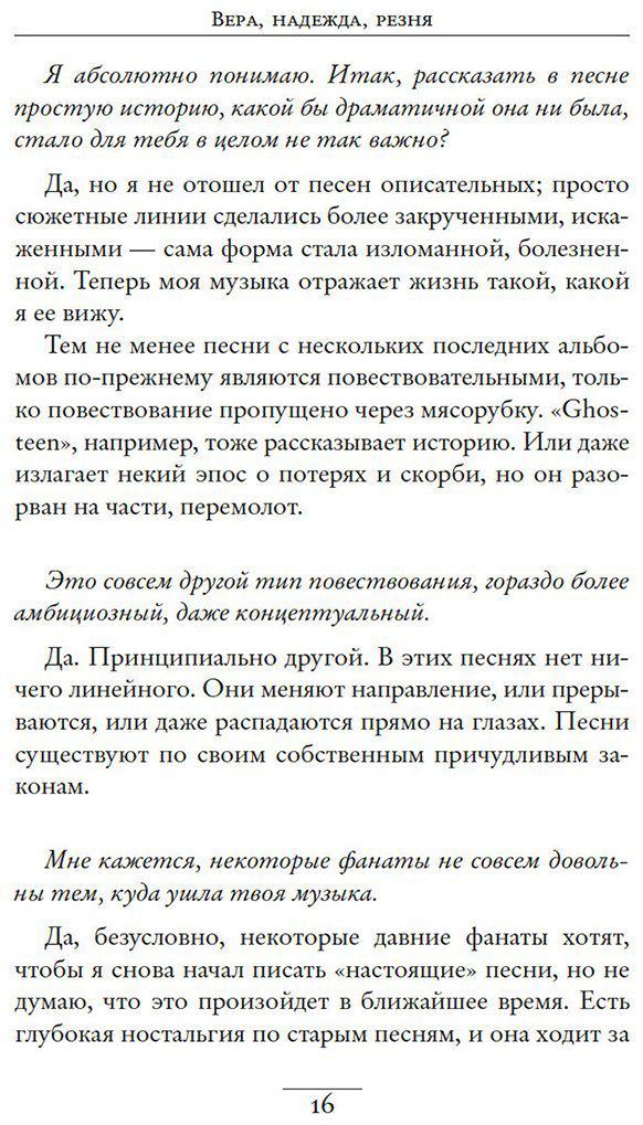 Книга Кейв Н., О’Хаган Ш.: Вера, надежда, резня купить,NaN