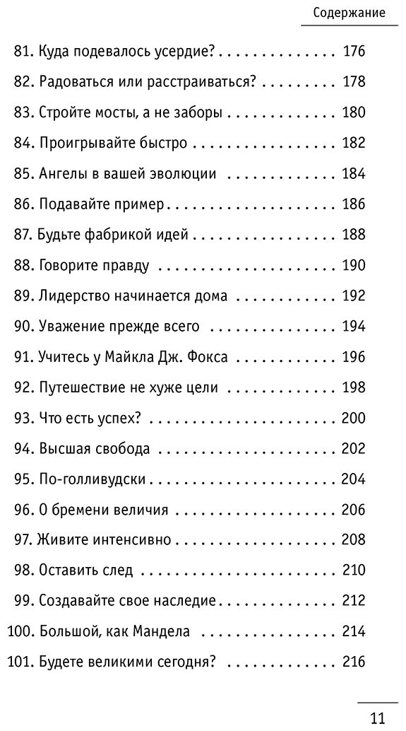 Книга Шарма Р. Страна производитель: ТЯМ 100+1 идея для раскрытия вашего потенциала от монаха, который продал свой "феррари" - ForteMarket Книга Шарма Р. Страна производитель: ТЯМ 100+1 идея для раскрытия вашего потенциала от монаха, который продал свой "феррари" купить,NaN