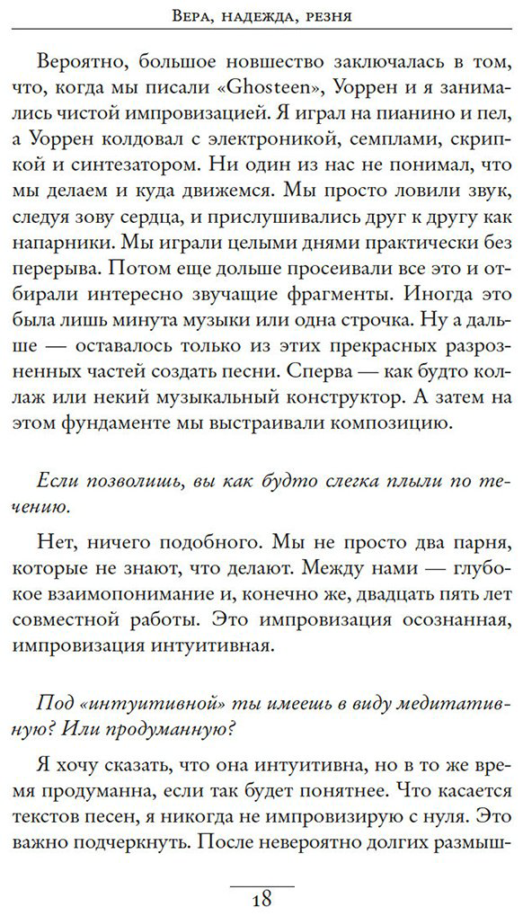 Книга Кейв Н., О’Хаган Ш.: Вера, надежда, резня купить,NaN
