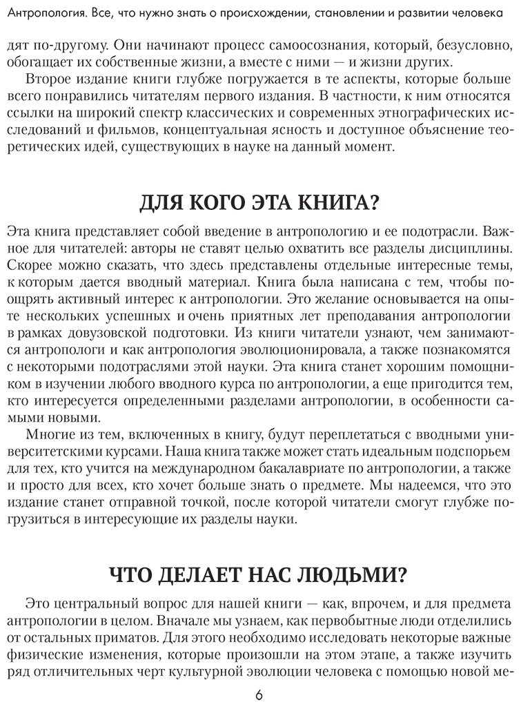 Книга Марич Т., Паунтни Л.: Антропология. Всё, что нужно знать о происхождении, становлении и развитии человека купить,NaN