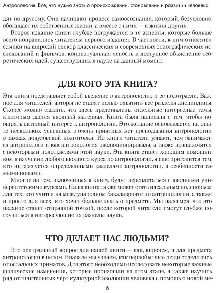 Книга Марич Т., Паунтни Л.: Антропология. Всё, что нужно знать о происхождении, становлении и развитии человека купить,NaN