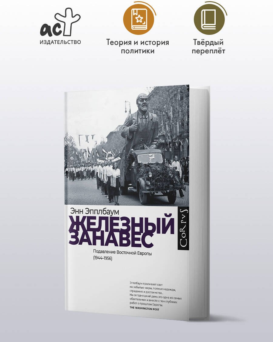 Книга Эпплбаум Э.: Железный занавес купить,NaN