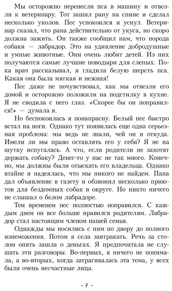 Книга Шефер Б.: Пёс по имени Мани купить,NaN