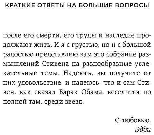 Книга Хокинг С.: Краткие ответы на большие вопросы. 2-е изд. купить,NaN
