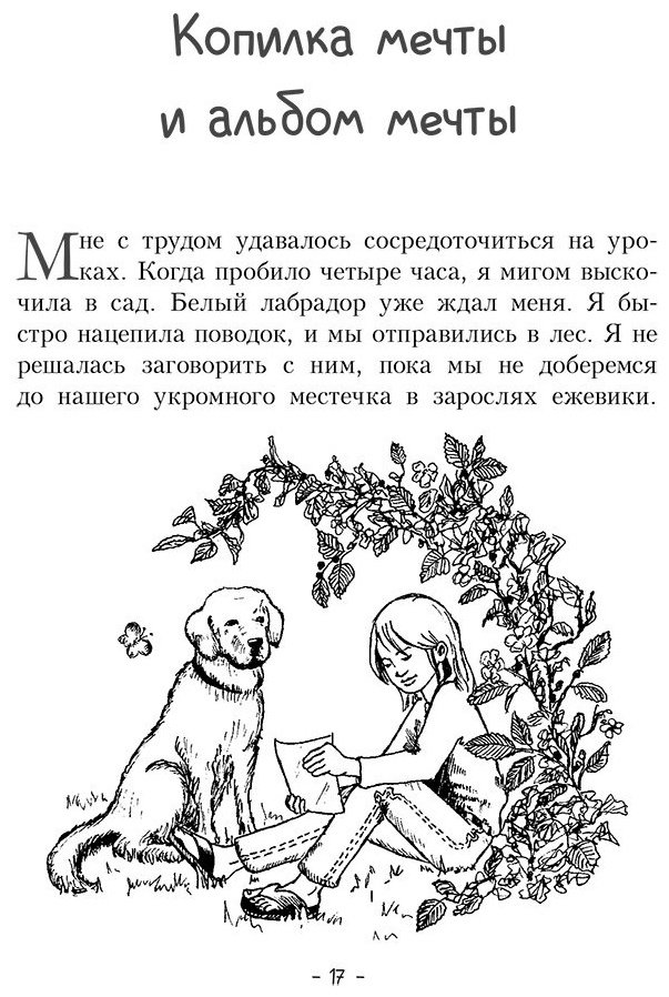 Книга Шефер Б.: Пёс по имени Мани купить,NaN