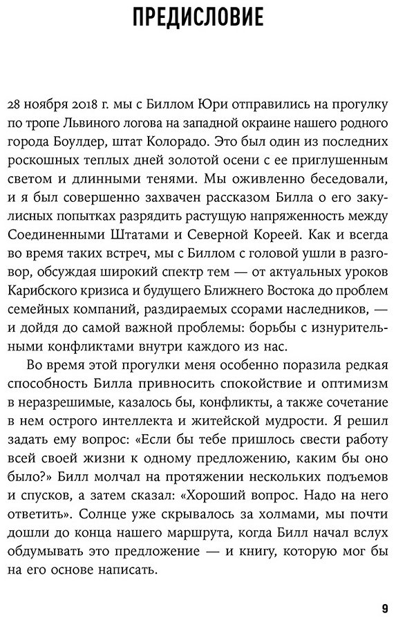 Книга Юри У.: Мы можем договориться: Стратегии разрешения сложных конфликтов купить,NaN