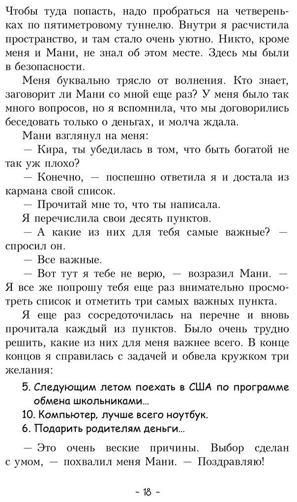 Книга Шефер Б.: Пёс по имени Мани купить,NaN