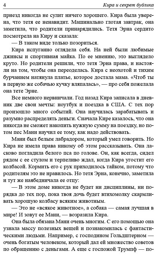 Книга Шефер Б. Страна производитель: Кира и секрет бублика. Попурри купить,NaN