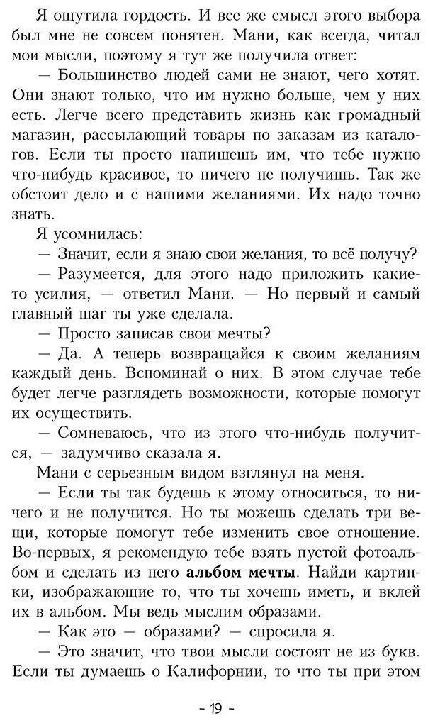 Книга Шефер Б.: Пёс по имени Мани купить,NaN