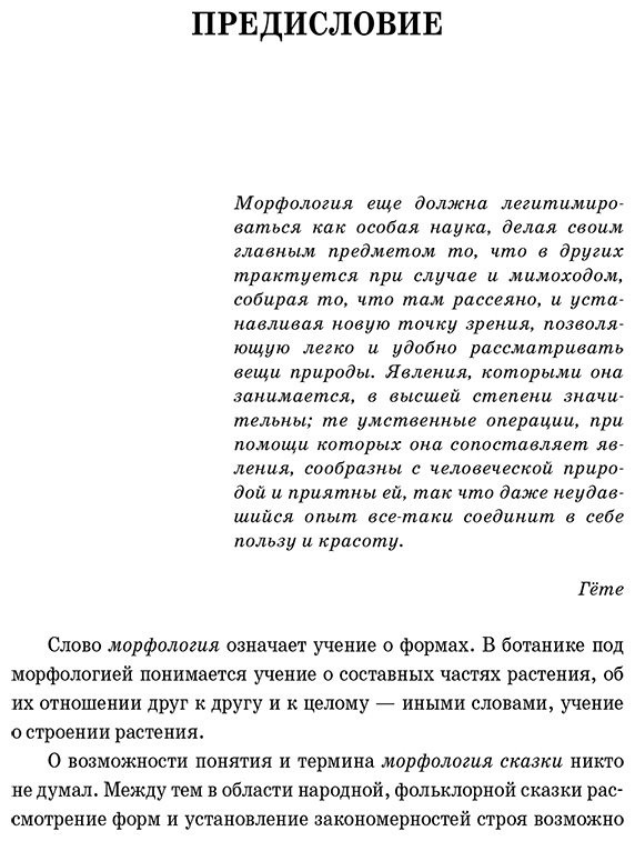 Книга Пропп В.: Морфология волшебной сказки. Исторические корни волшебной сказки. Русская сказка купить,NaN