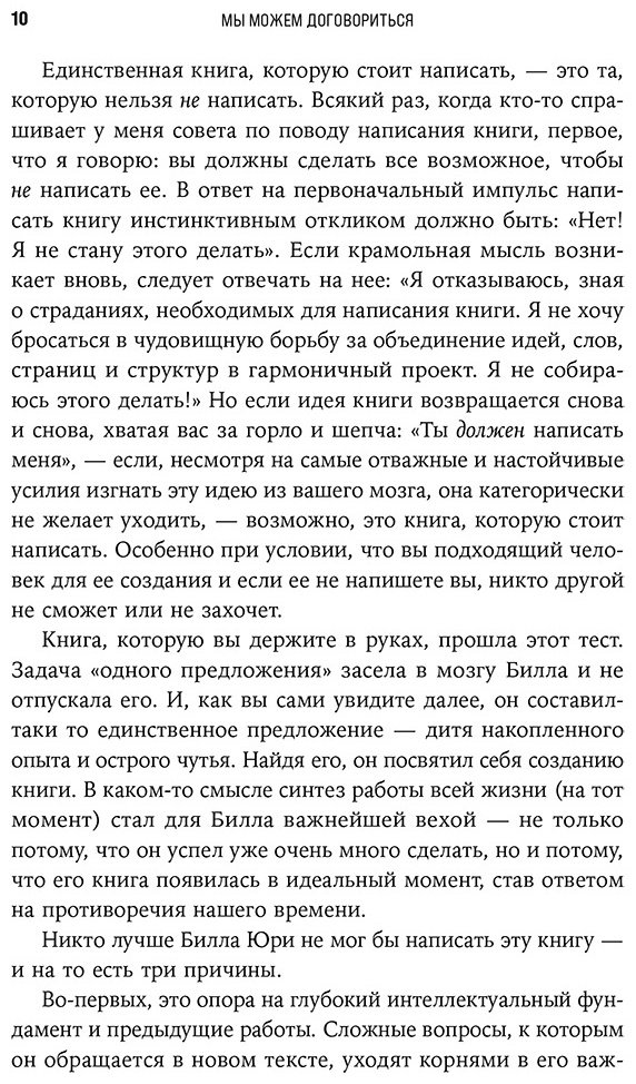 Книга Юри У.: Мы можем договориться: Стратегии разрешения сложных конфликтов купить,NaN