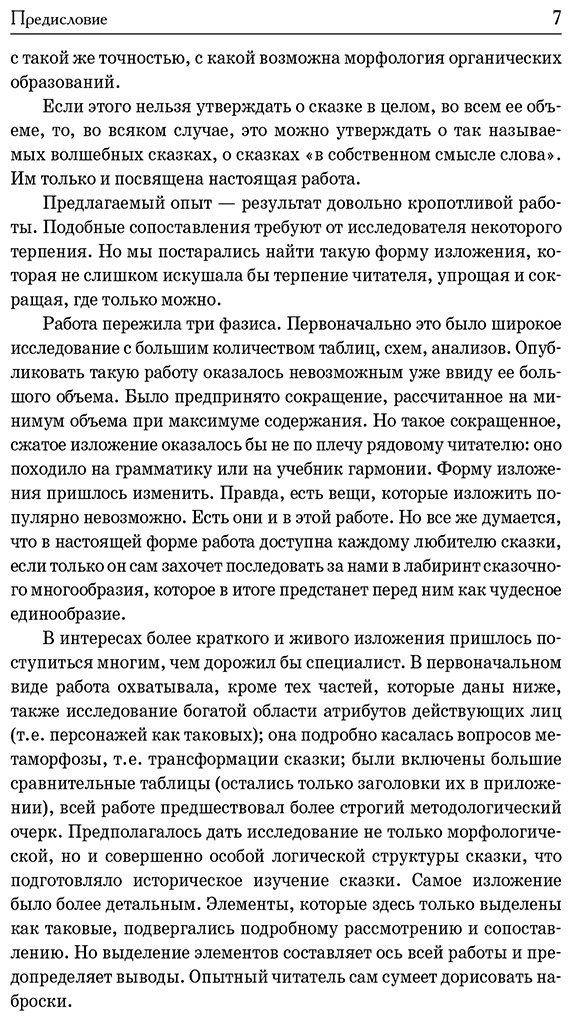 Книга Пропп В.: Морфология волшебной сказки. Исторические корни волшебной сказки. Русская сказка купить,NaN