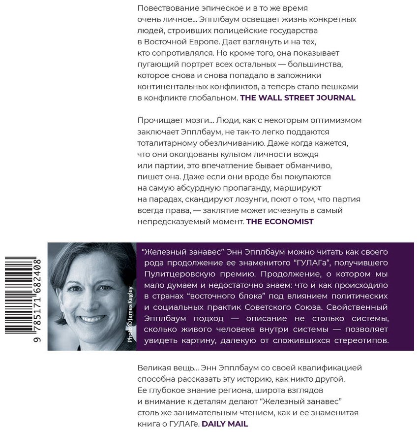 Книга Эпплбаум Э.: Железный занавес купить,NaN