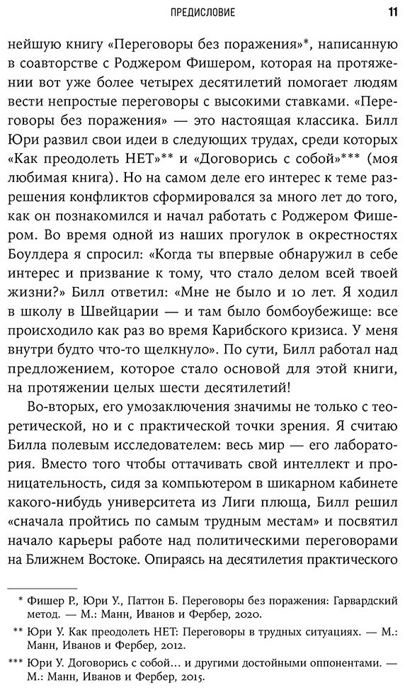 Книга Юри У.: Мы можем договориться: Стратегии разрешения сложных конфликтов купить,NaN