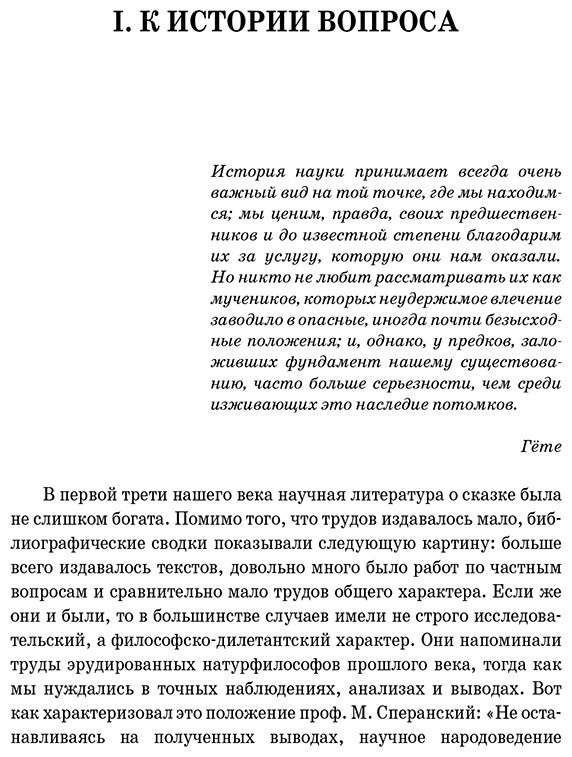Книга Пропп В.: Морфология волшебной сказки. Исторические корни волшебной сказки. Русская сказка купить,NaN