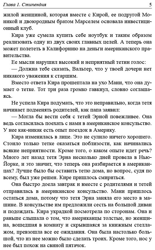 Книга Шефер Б. Страна производитель: Кира и секрет бублика. Попурри купить,NaN