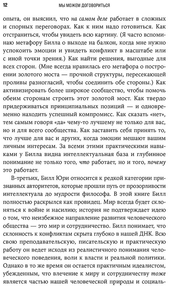 Книга Юри У.: Мы можем договориться: Стратегии разрешения сложных конфликтов купить,NaN