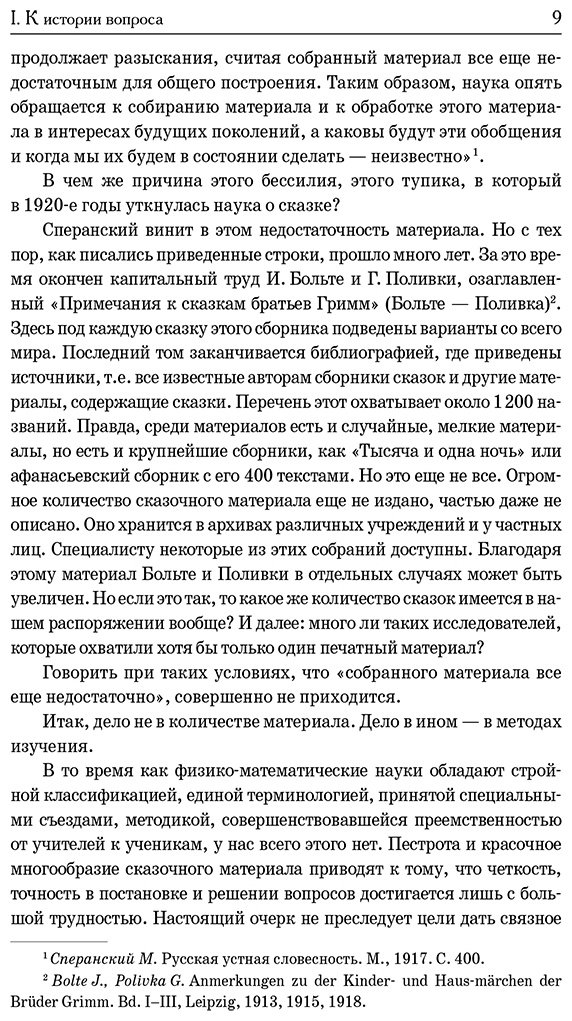 Книга Пропп В.: Морфология волшебной сказки. Исторические корни волшебной сказки. Русская сказка купить,NaN