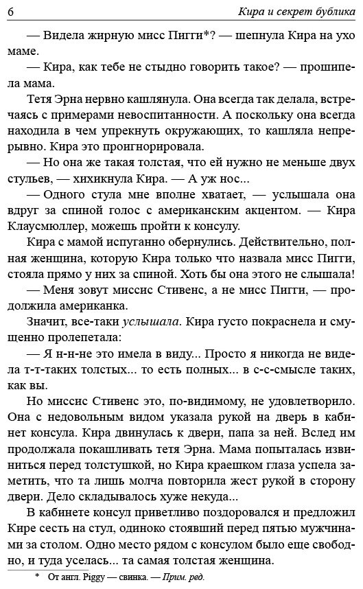 Книга Шефер Б. Страна производитель: Кира и секрет бублика. Попурри купить,NaN