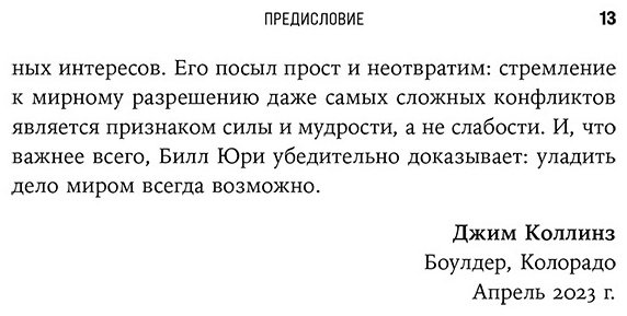 Книга Юри У.: Мы можем договориться: Стратегии разрешения сложных конфликтов купить,NaN