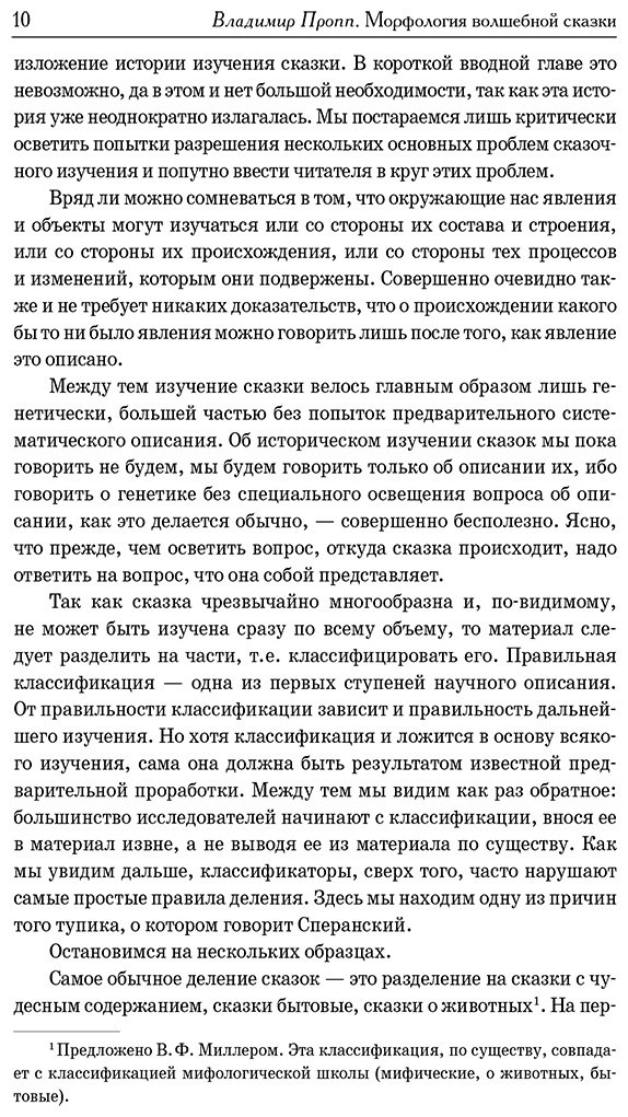 Книга Пропп В.: Морфология волшебной сказки. Исторические корни волшебной сказки. Русская сказка купить,NaN