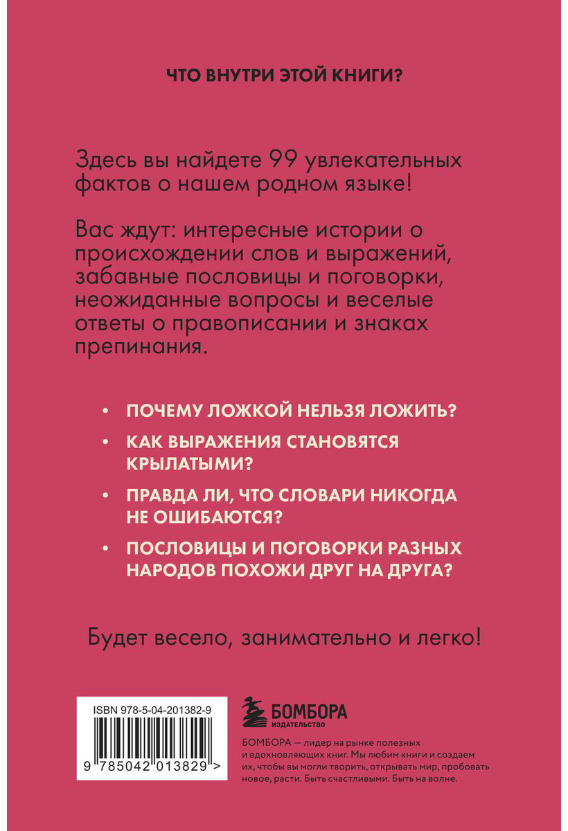 Книга Первушина Е. В.: Русский язык без преград. Увлекательные факты, истории, примеры купить,NaN