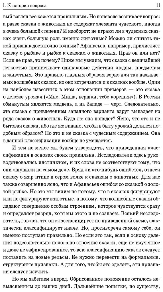 Книга Пропп В.: Морфология волшебной сказки. Исторические корни волшебной сказки. Русская сказка купить,NaN