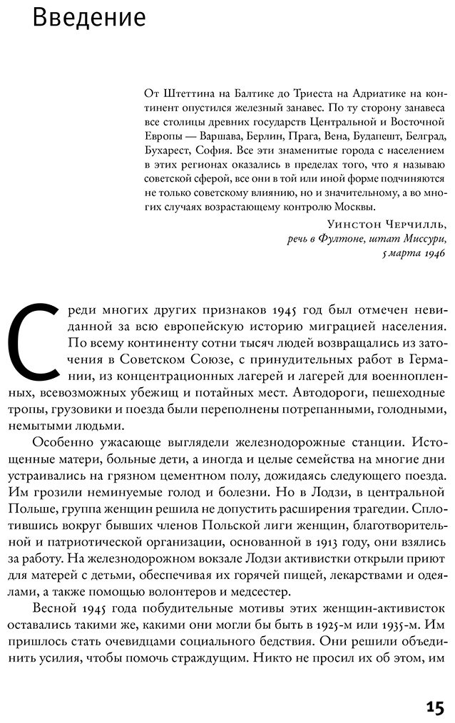 Книга Эпплбаум Э.: Железный занавес купить,NaN