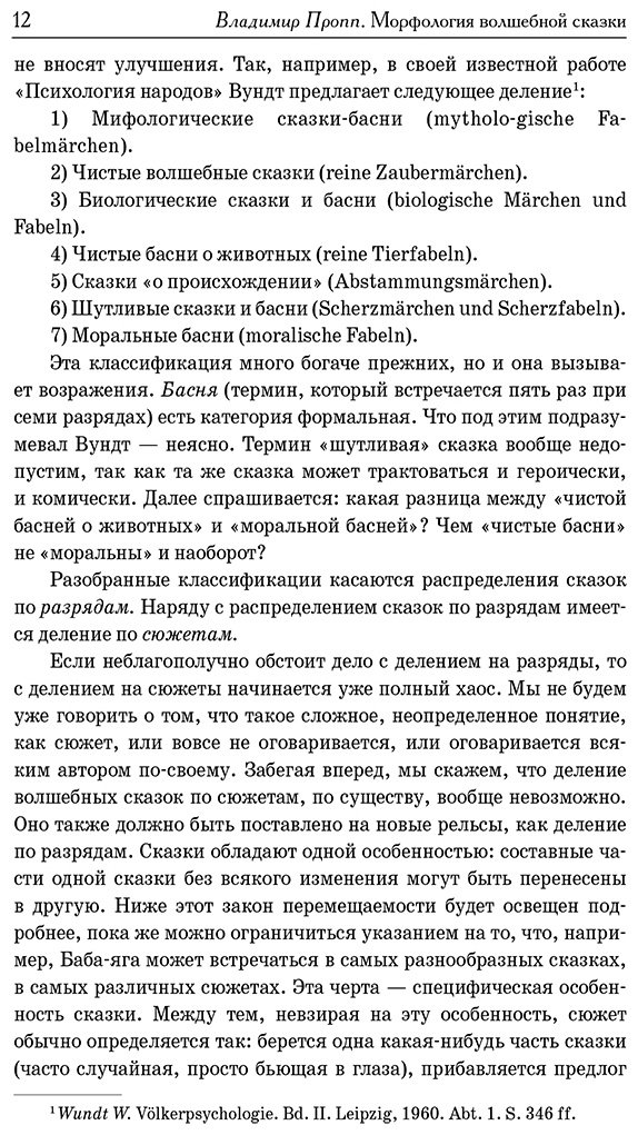 Книга Пропп В.: Морфология волшебной сказки. Исторические корни волшебной сказки. Русская сказка купить,NaN