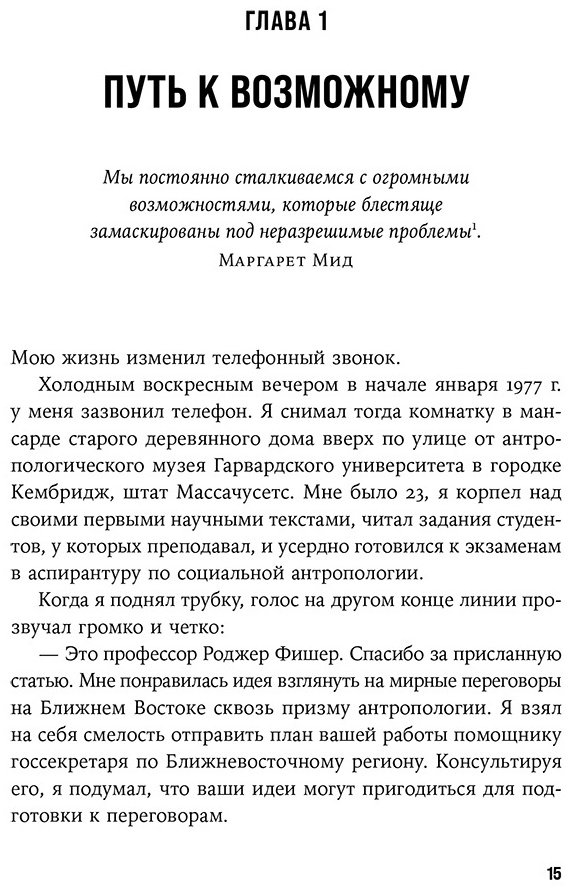 Книга Юри У.: Мы можем договориться: Стратегии разрешения сложных конфликтов купить,NaN