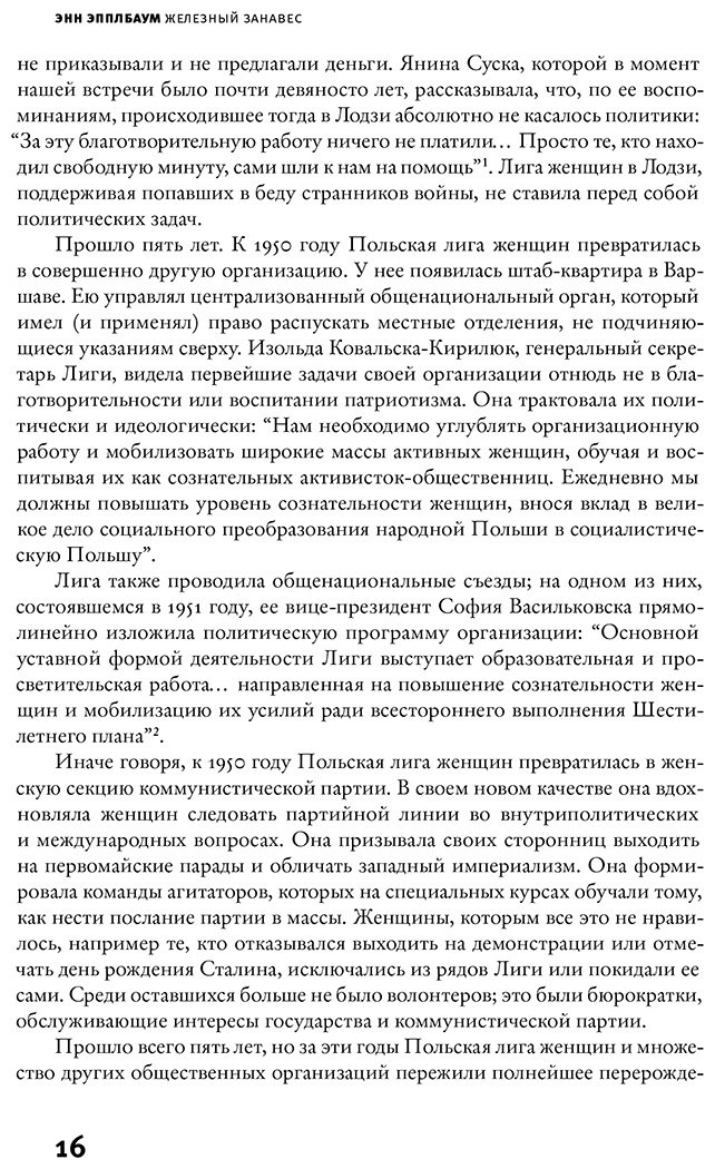 Книга Эпплбаум Э.: Железный занавес купить,NaN