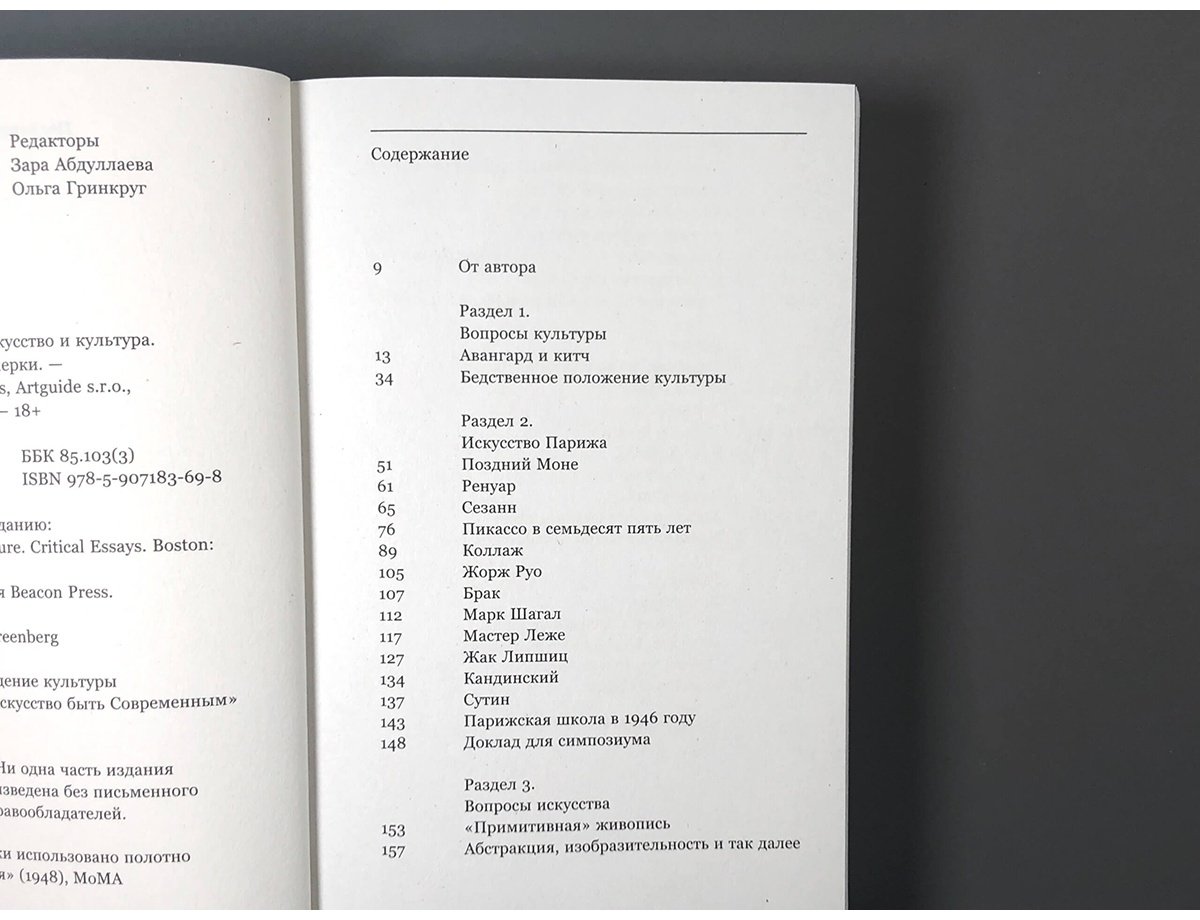 Книга Гринберг Клемент: Искусство и культура купить,NaN