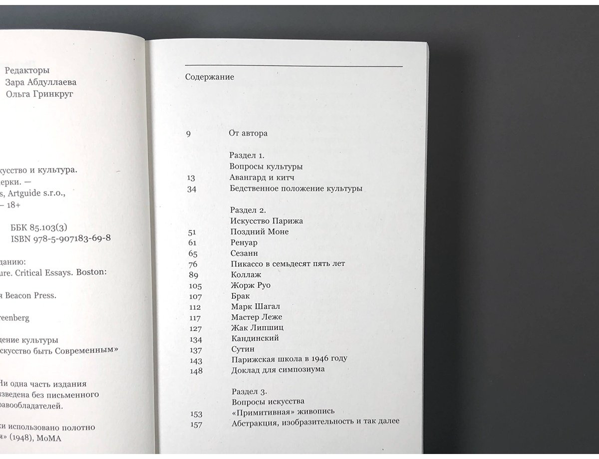 Книга Гринберг Клемент: Искусство и культура купить,NaN