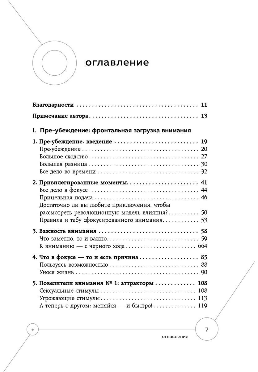 Книга Чалдини Р.: Техники пре-убеждения. Как получить согласие оппонента еще до начала переговоров купить,NaN