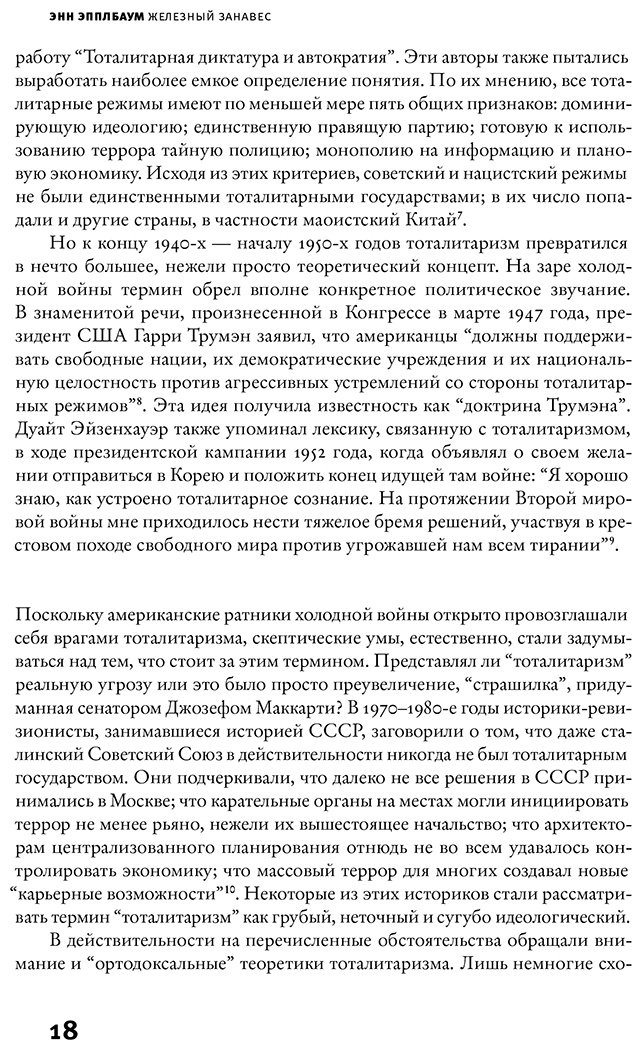 Книга Эпплбаум Э.: Железный занавес купить,NaN