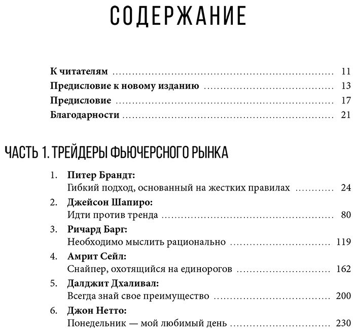 Книга Швагер Дж.: ка: Лучшие трейдеры, о которых вы никогда не слышали. 2-е изд. купить,NaN