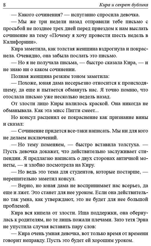 Книга Шефер Б. Страна производитель: Кира и секрет бублика. Попурри купить,NaN