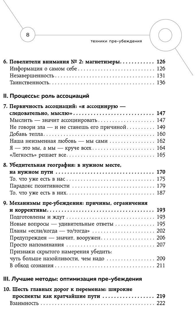 Книга Чалдини Р.: Техники пре-убеждения. Как получить согласие оппонента еще до начала переговоров купить,NaN