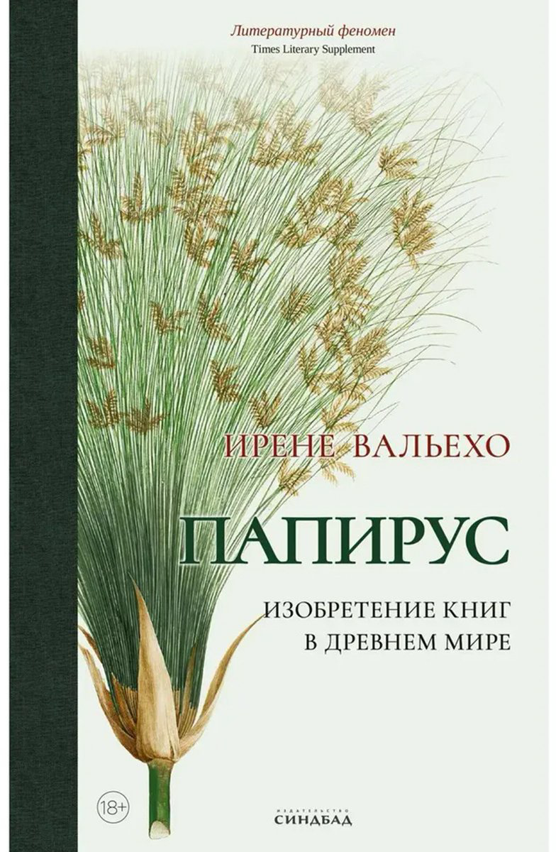 Книга Вальехо И.: Папирус купить,NaN