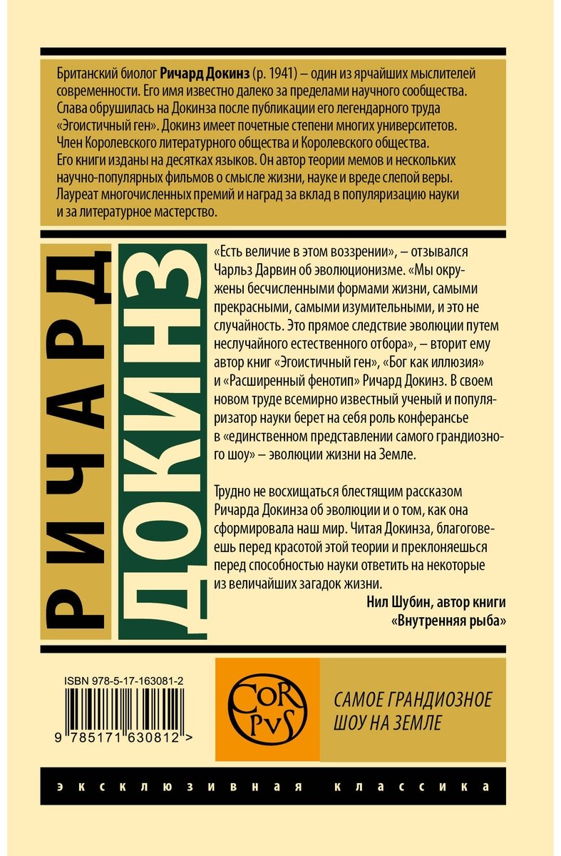 Книга Докинз Р.: Самое грандиозное шоу на Земле купить,NaN