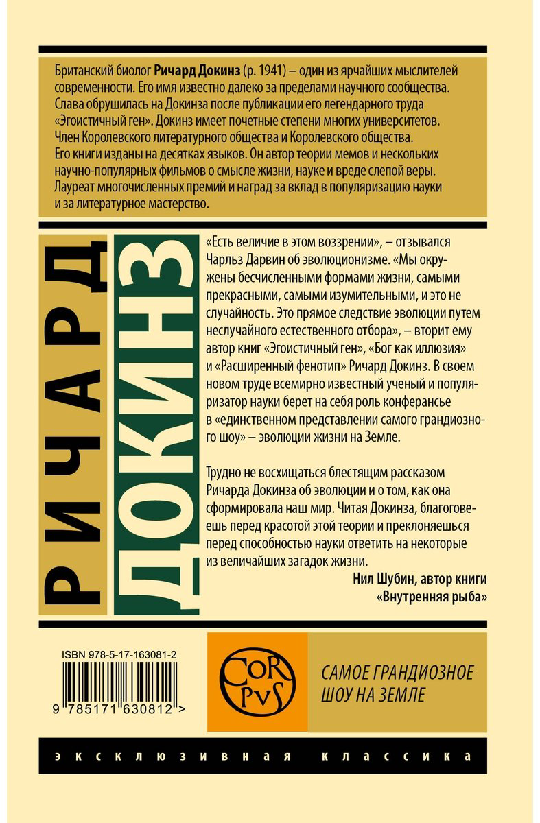 Книга Докинз Р.: Самое грандиозное шоу на Земле купить,NaN