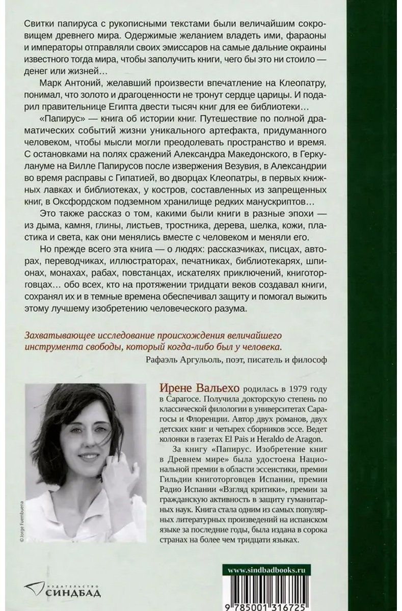 Книга Вальехо И.: Папирус купить,NaN