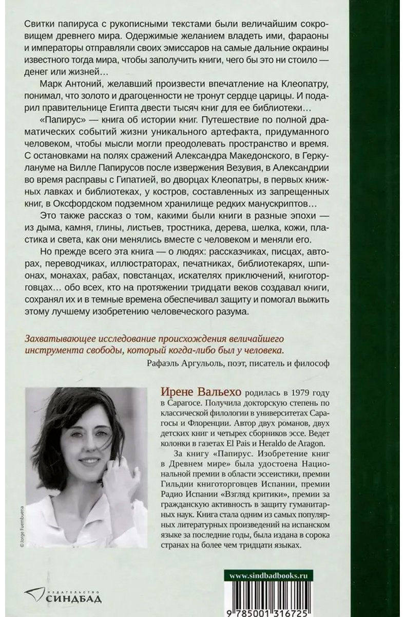 Книга Вальехо И.: Папирус купить,NaN