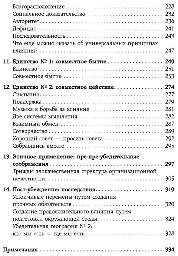 Книга Чалдини Р.: Техники пре-убеждения. Как получить согласие оппонента еще до начала переговоров купить,NaN