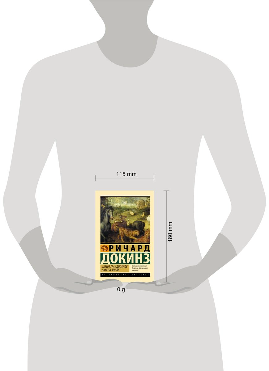 Книга Докинз Р.: Самое грандиозное шоу на Земле купить,NaN